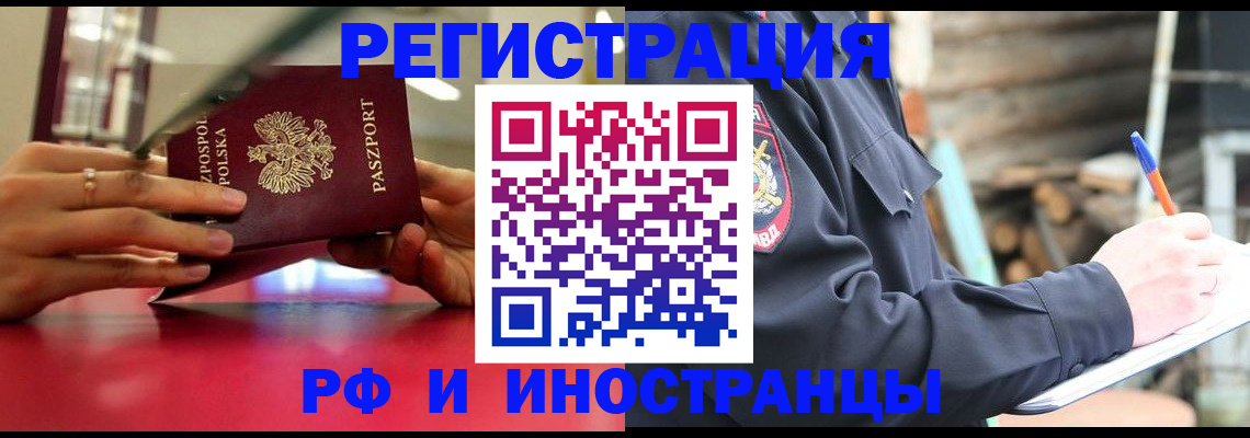 прописка 2025 в Иркутской области